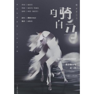 《身骑白马》 汪小敏 阿朵 宝马全屏MV
