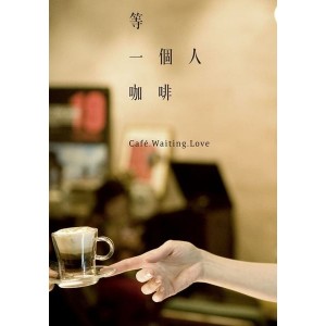 《等一个人》 林芯儀 Shennio Lin 宝马全屏MV