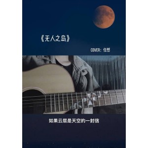 《無人之島》任然 宝马全屏MV