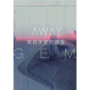 G.E.M.邓紫棋 - 《来自天堂的魔鬼》 宝马全屏MV